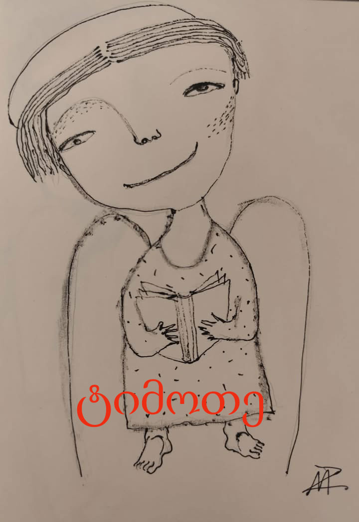 ტიმოთე